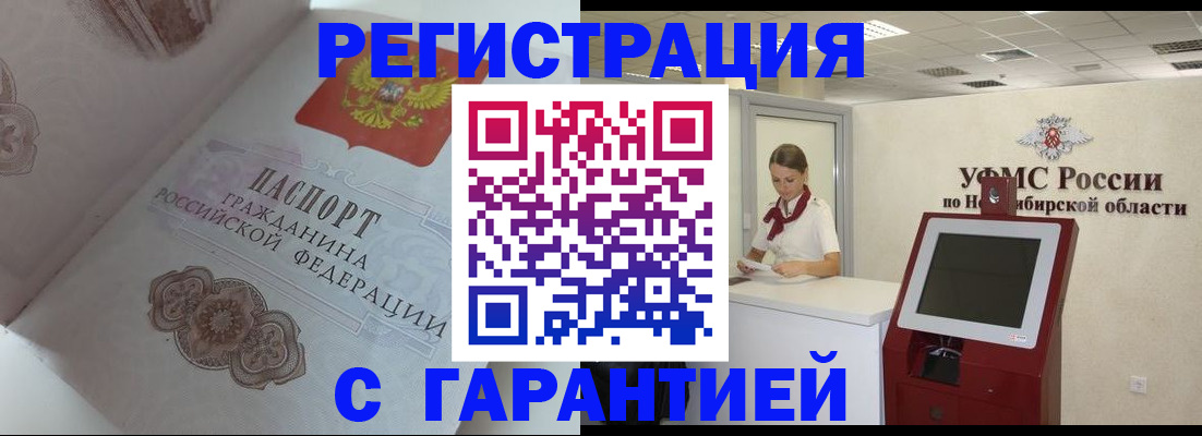 прописка для работы в Обояни